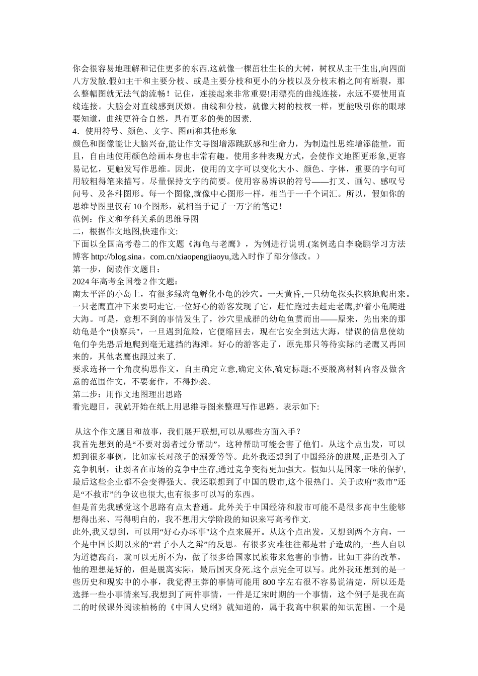 用思维导图开展作文教学_第3页