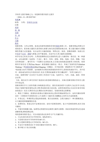 用思维导图开展作文教学