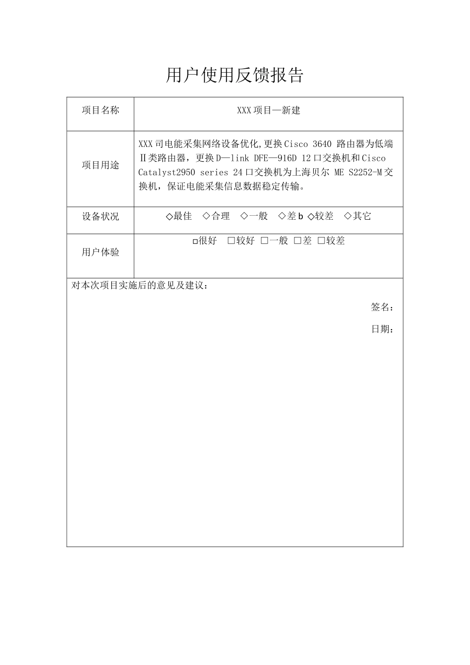 用户使用反馈报告_第1页