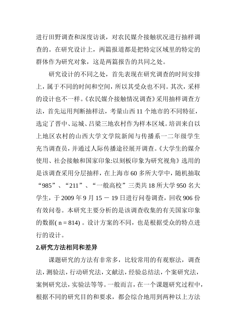 对比分析两篇受众研究报告的特点  工商管理专业_第3页