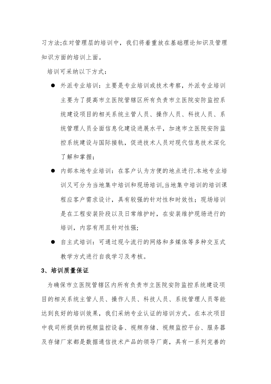 用户培训方案_第2页