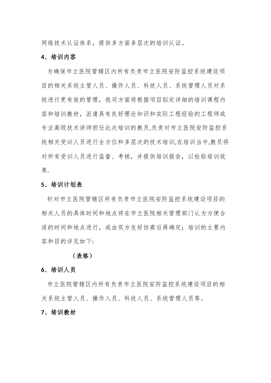 用户培训方案_第3页