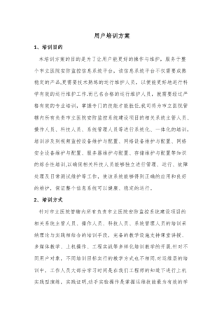 用户培训方案