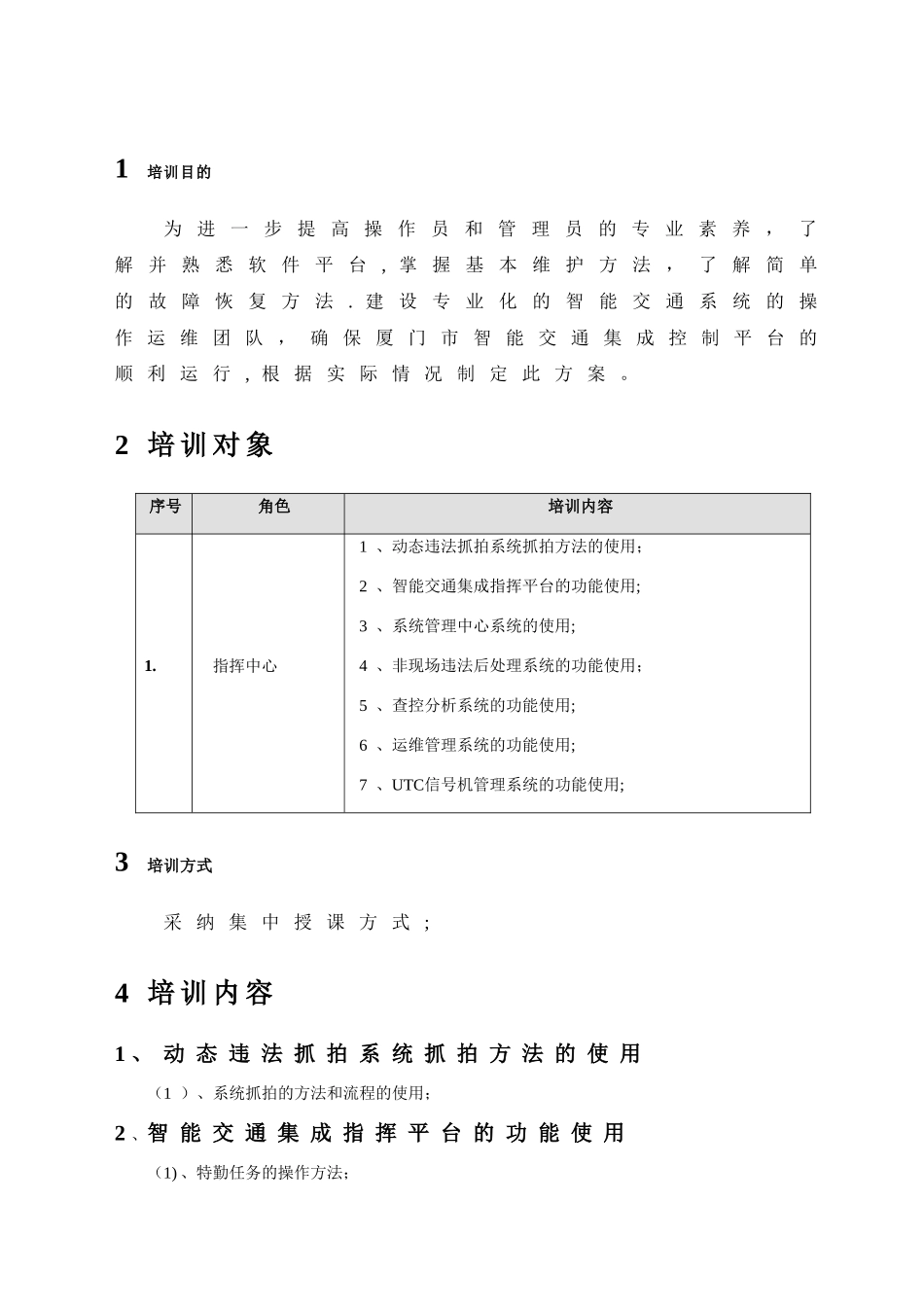 用户培训计划_第3页