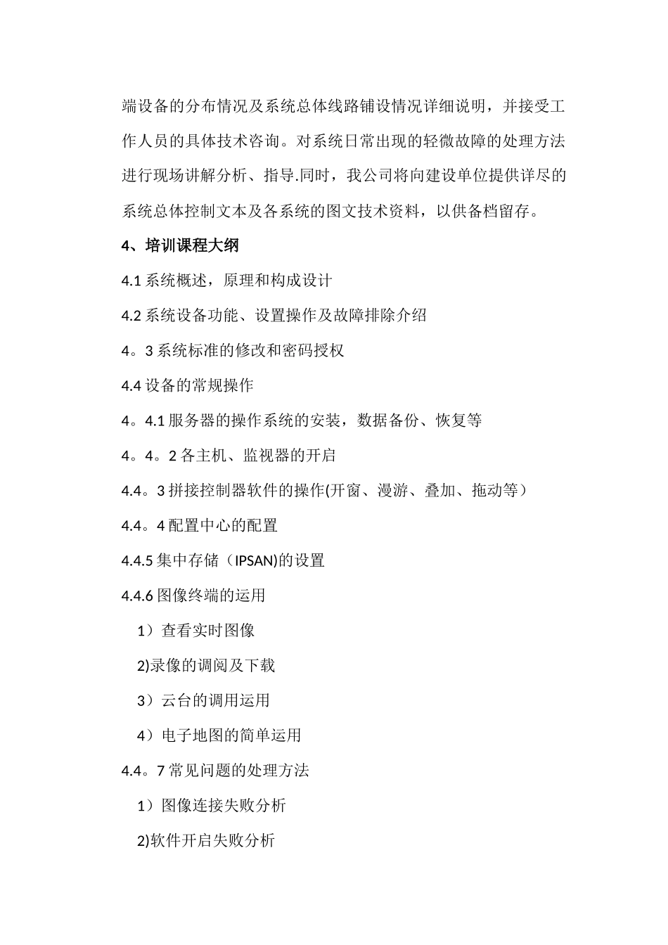 用户培训计划_第3页