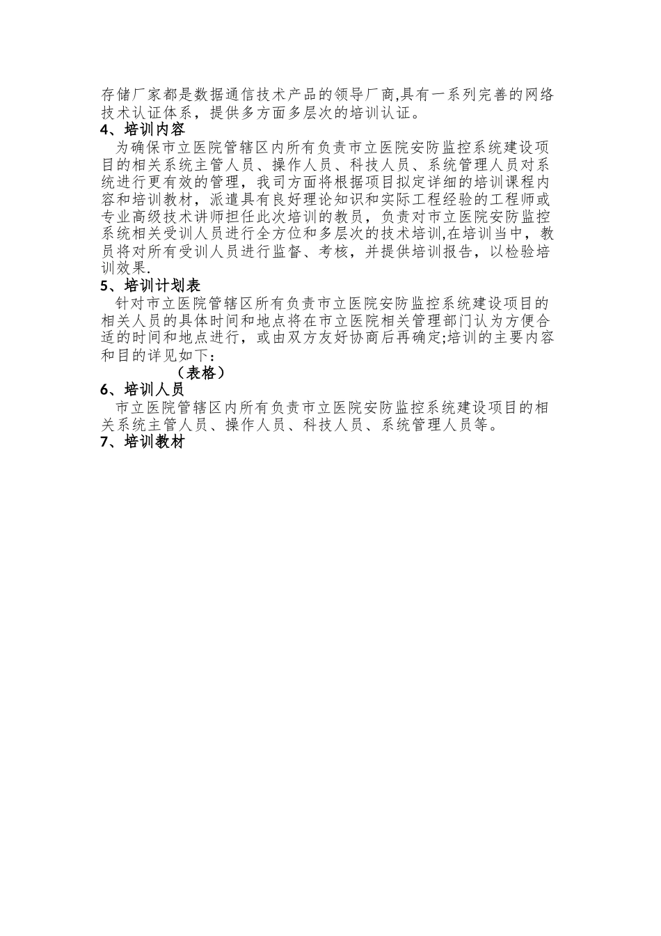 用户培训方案_第2页