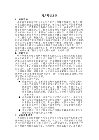 用户培训方案