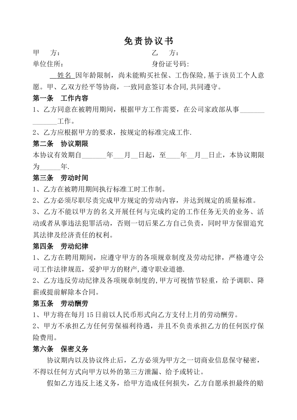 用工免责协议_第1页