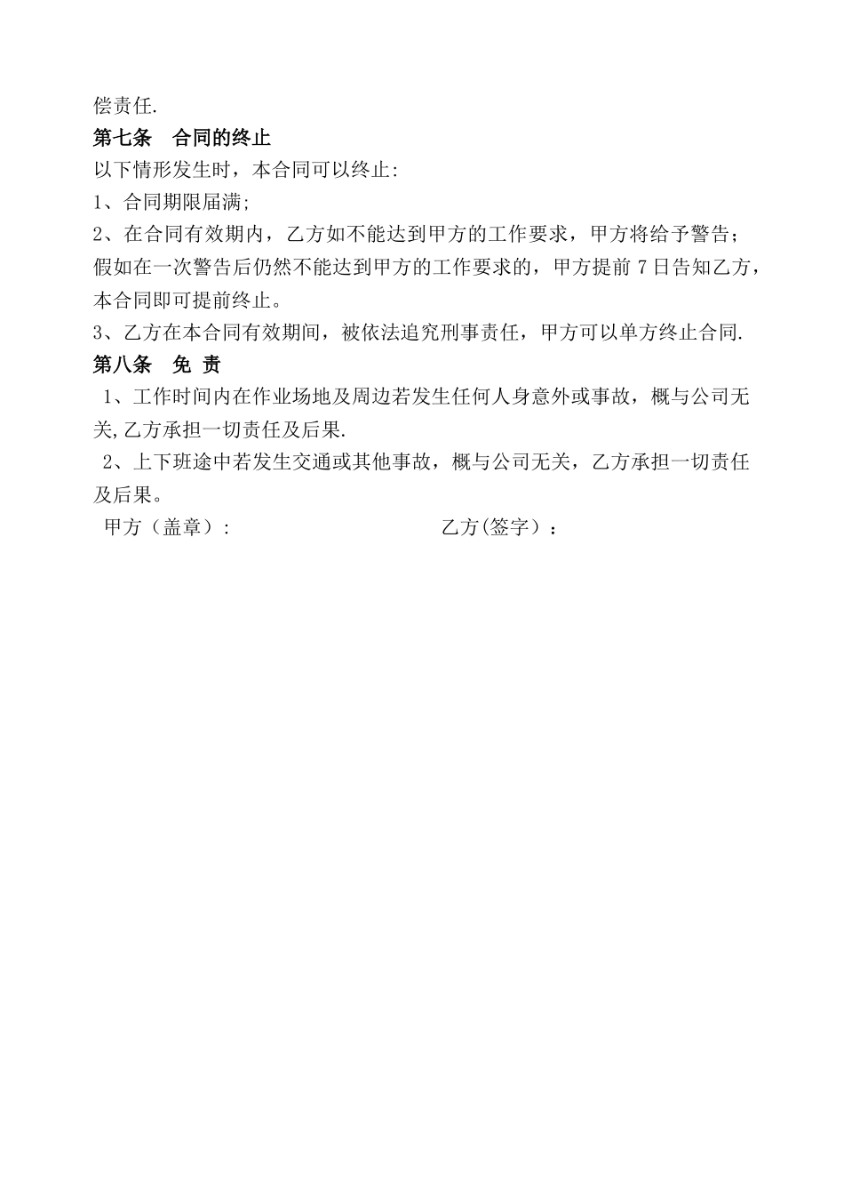 用工免责协议_第2页