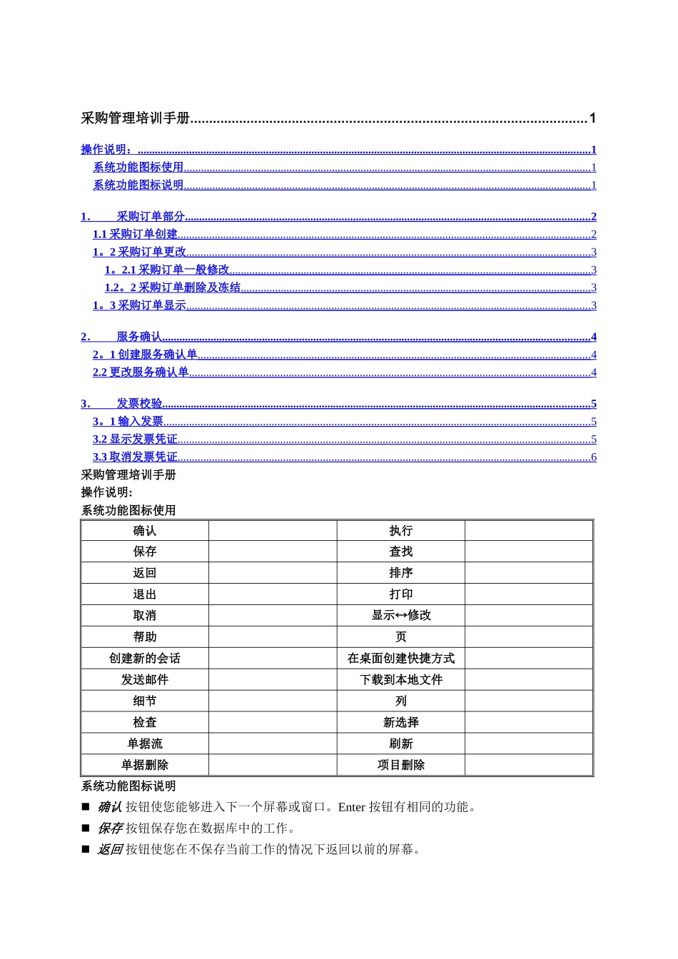 用户手册采购管理部分_第1页