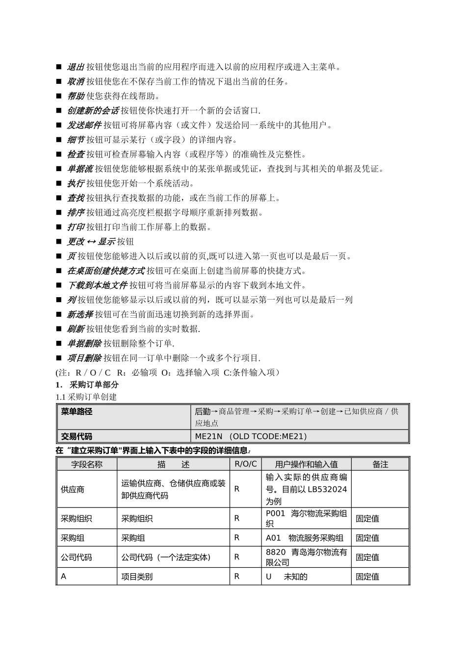 用户手册采购管理部分_第2页