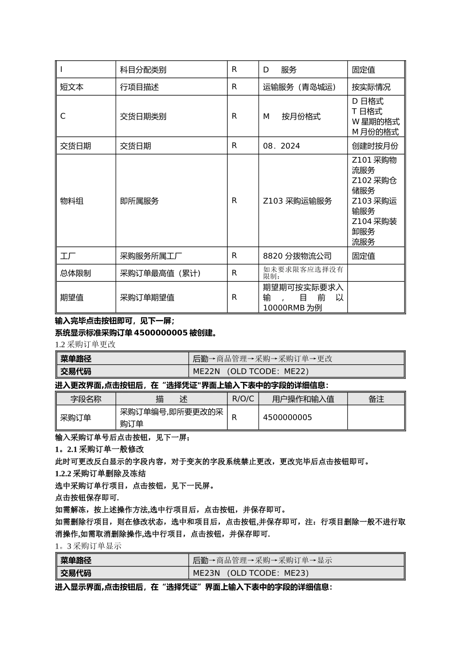 用户手册采购管理部分_第3页
