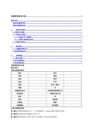 用户手册采购管理部分