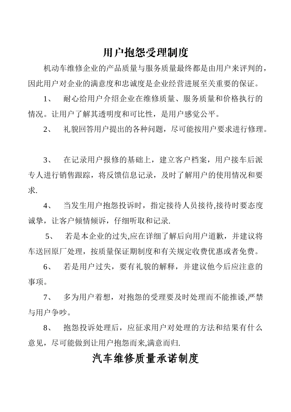 用户抱怨受理制度_第1页