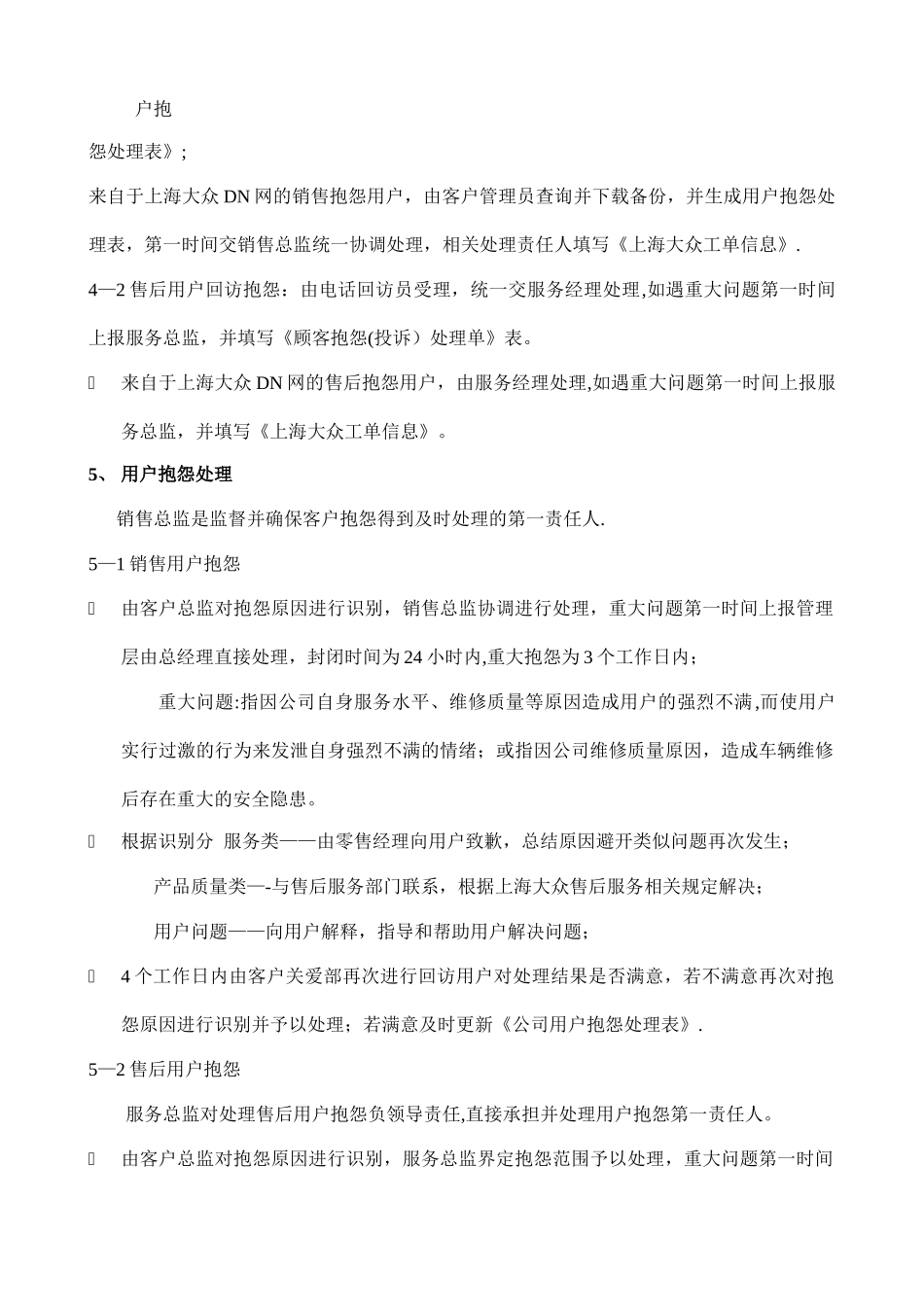 用户抱怨处理制度_第2页