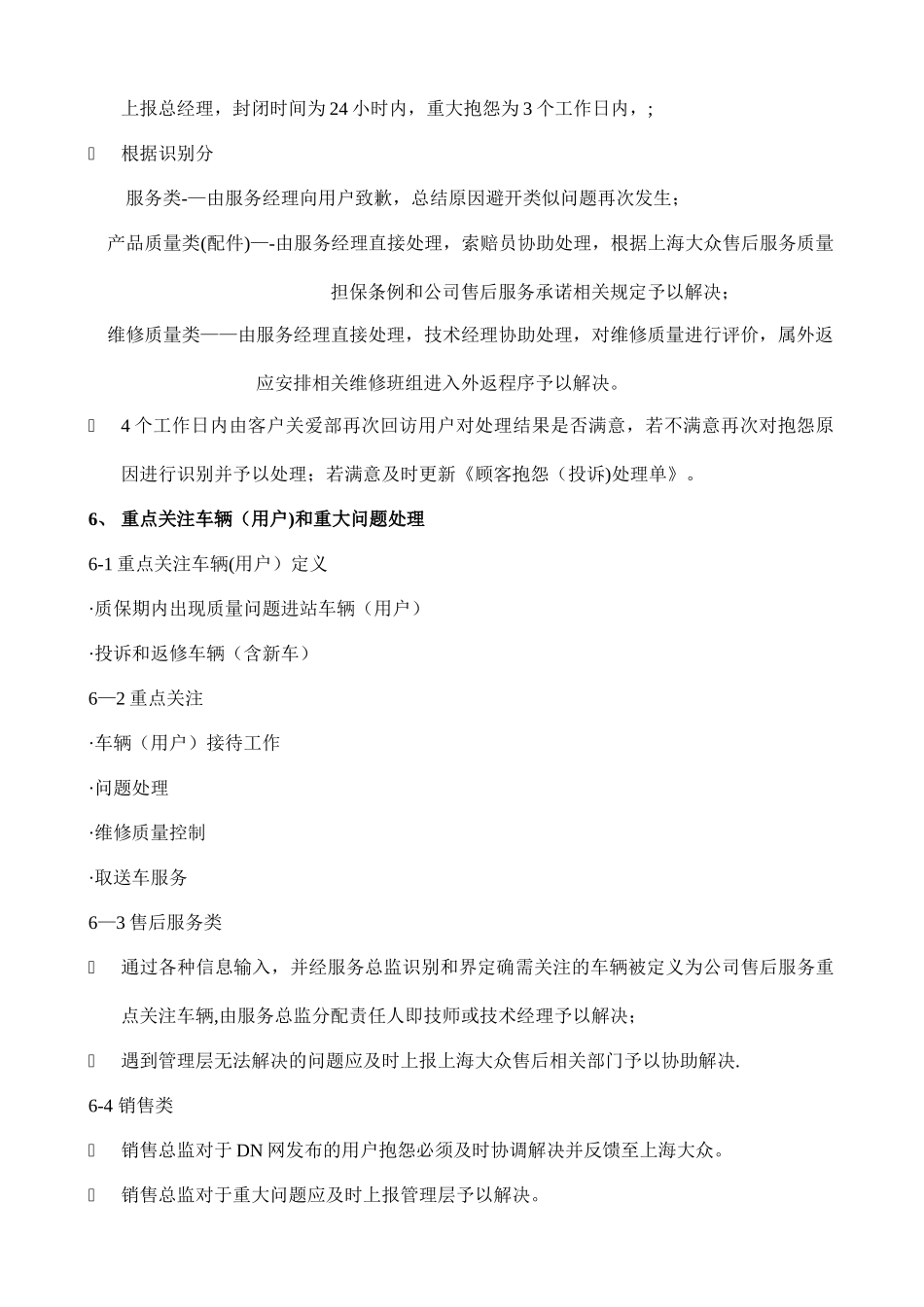 用户抱怨处理制度_第3页