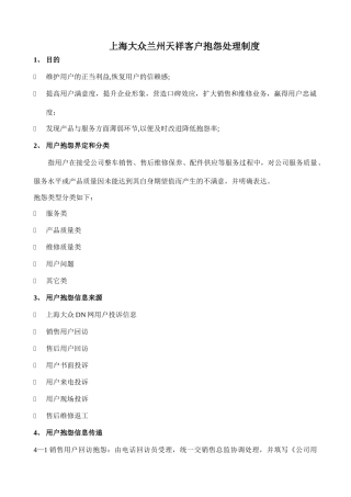 用户抱怨处理制度