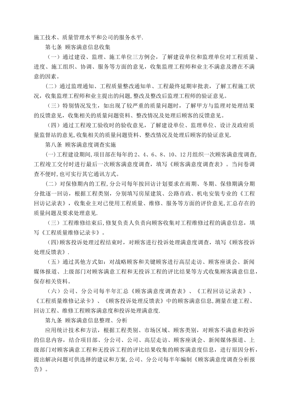 用户服务管理制度_第2页