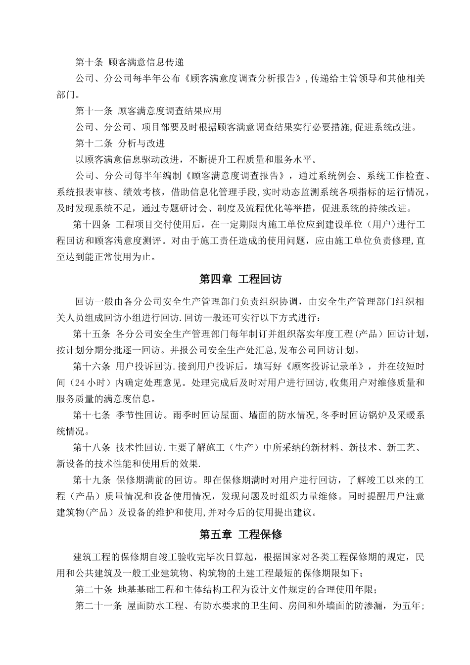 用户服务管理制度_第3页