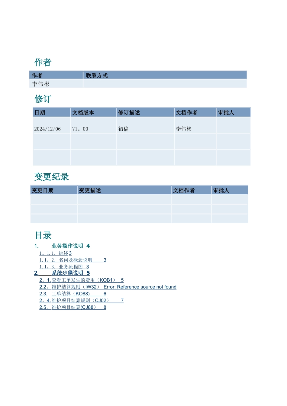 用户操作手册-财务管理--项目结算_第2页