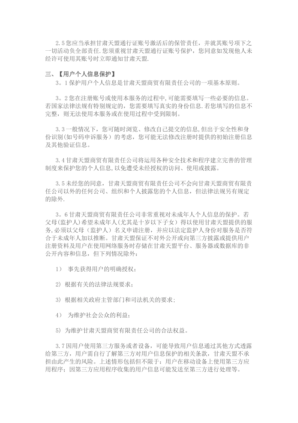 用户服务协议_第2页