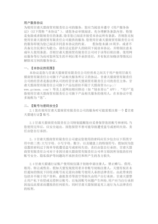 用户服务协议