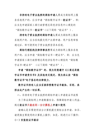 用户注册申请流程操作手册