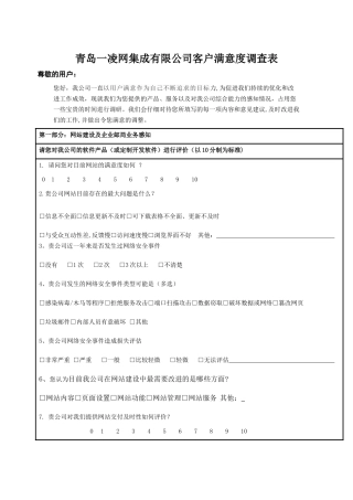 用户满意度调查表