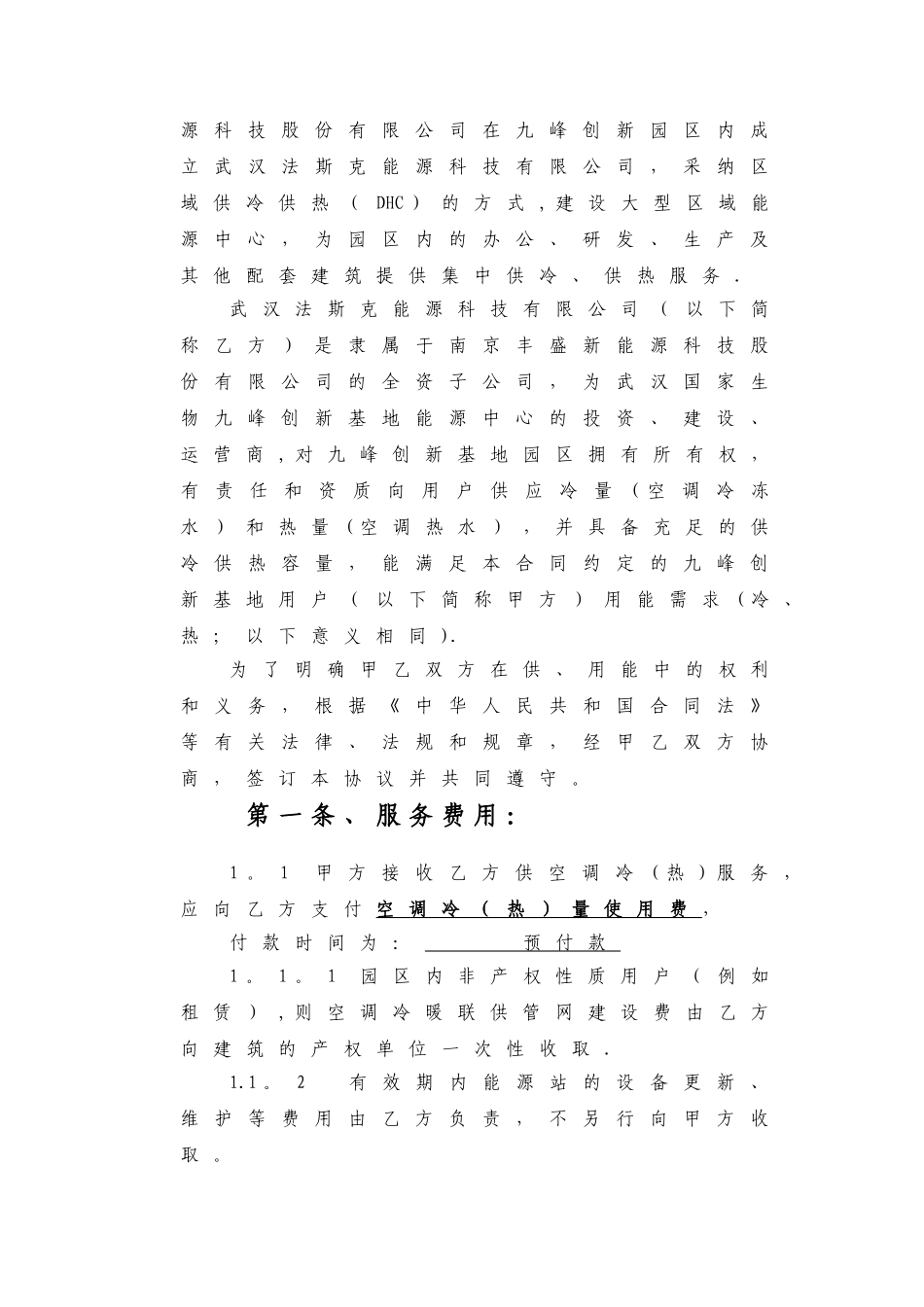 用户用能合同范本-_第2页
