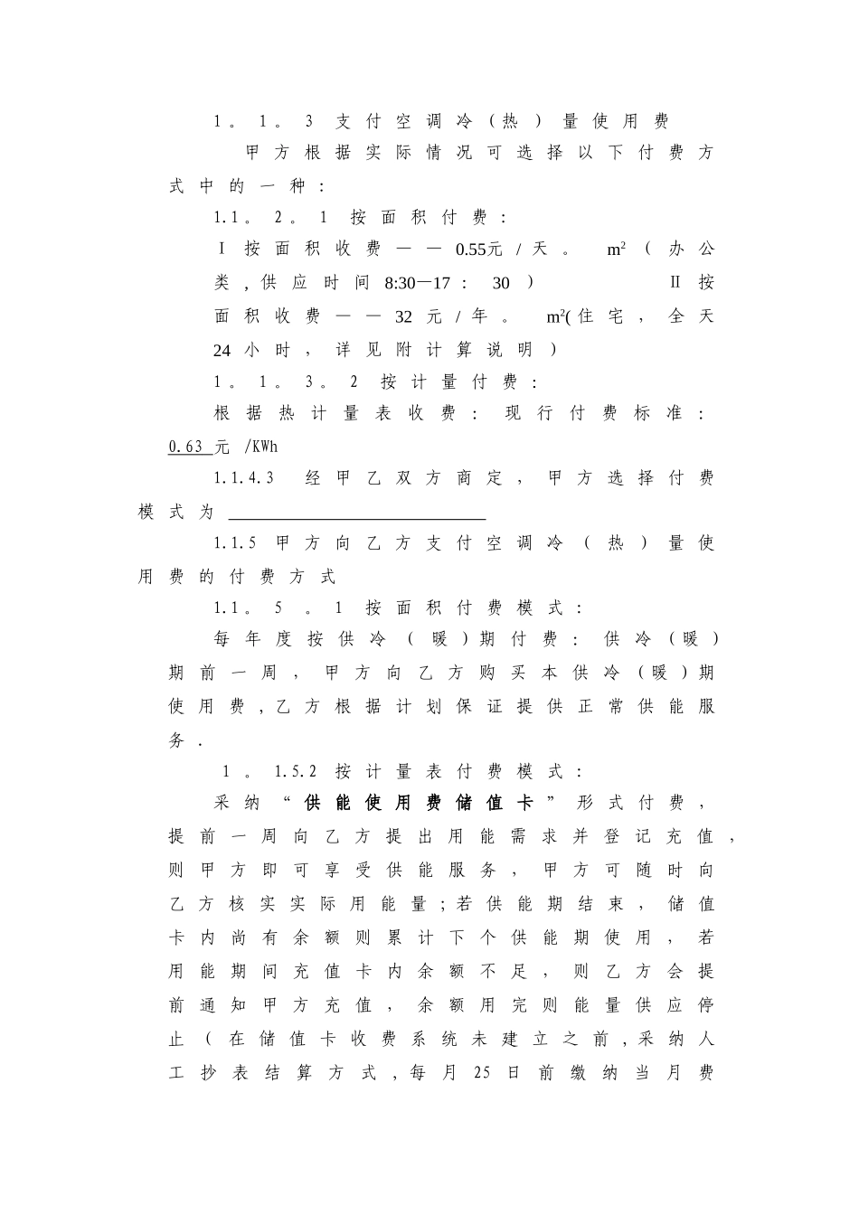 用户用能合同范本-_第3页