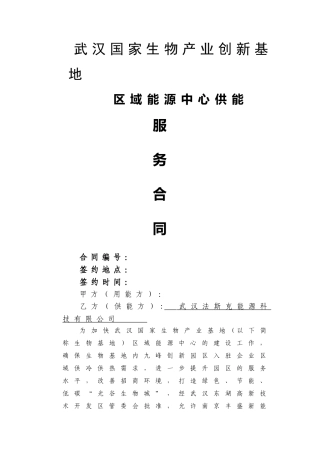 用户用能合同范本-