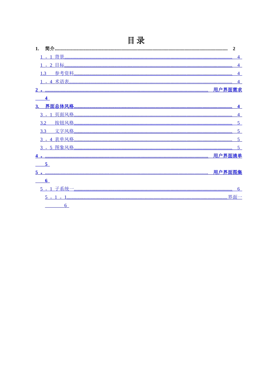 用户界面设计说明书_第3页