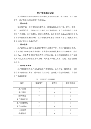 用户管理模块设计