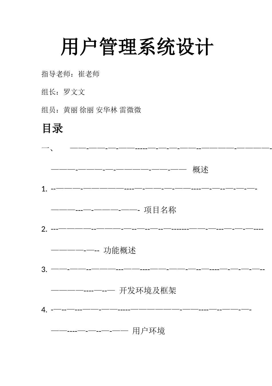 用户管理系统设计_第1页