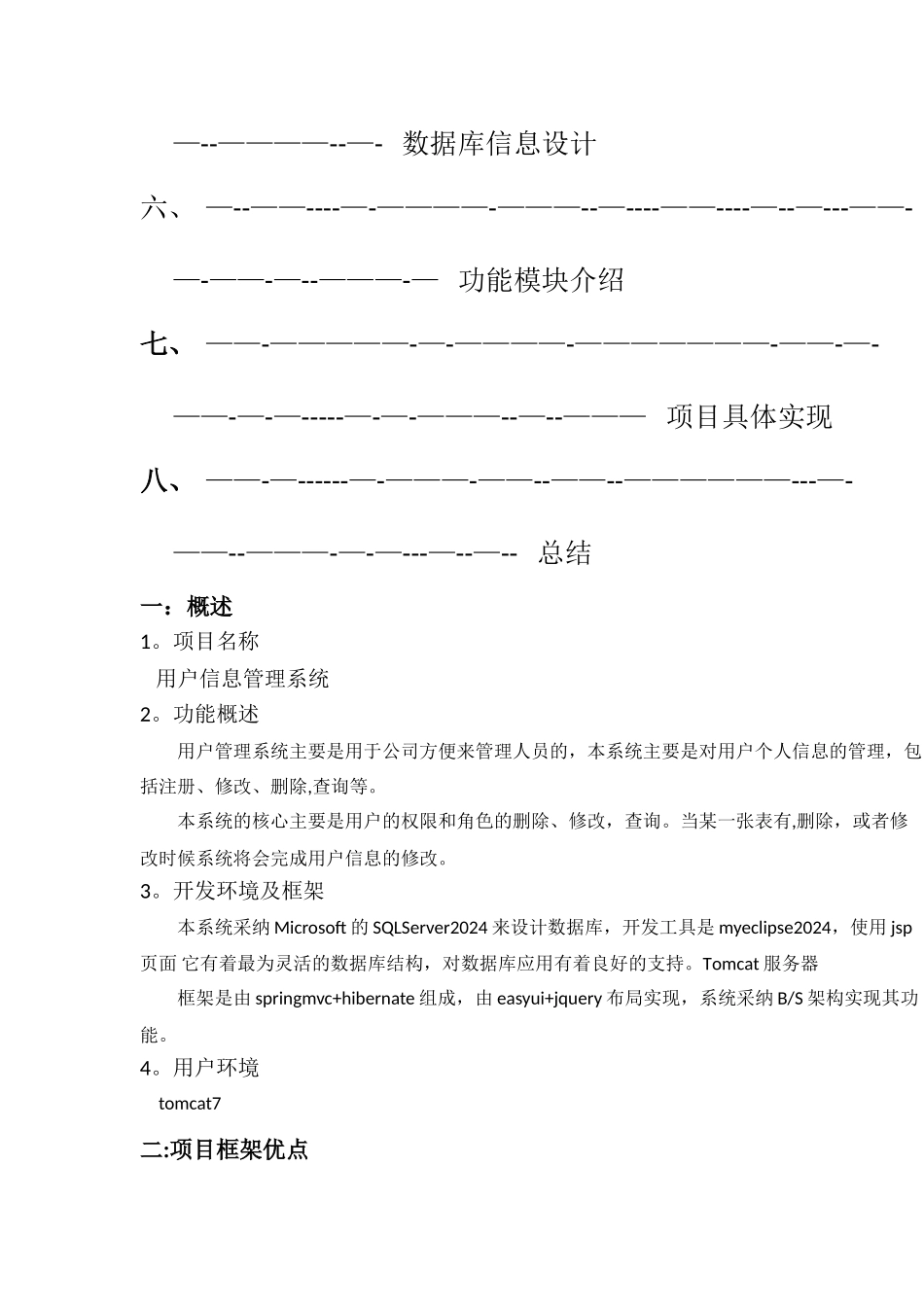 用户管理系统设计_第3页