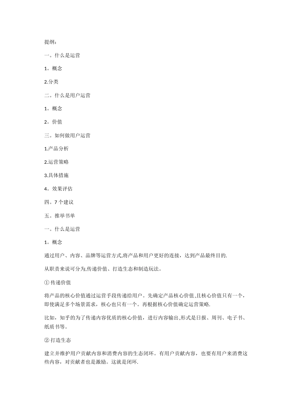 用户运营方案_第1页