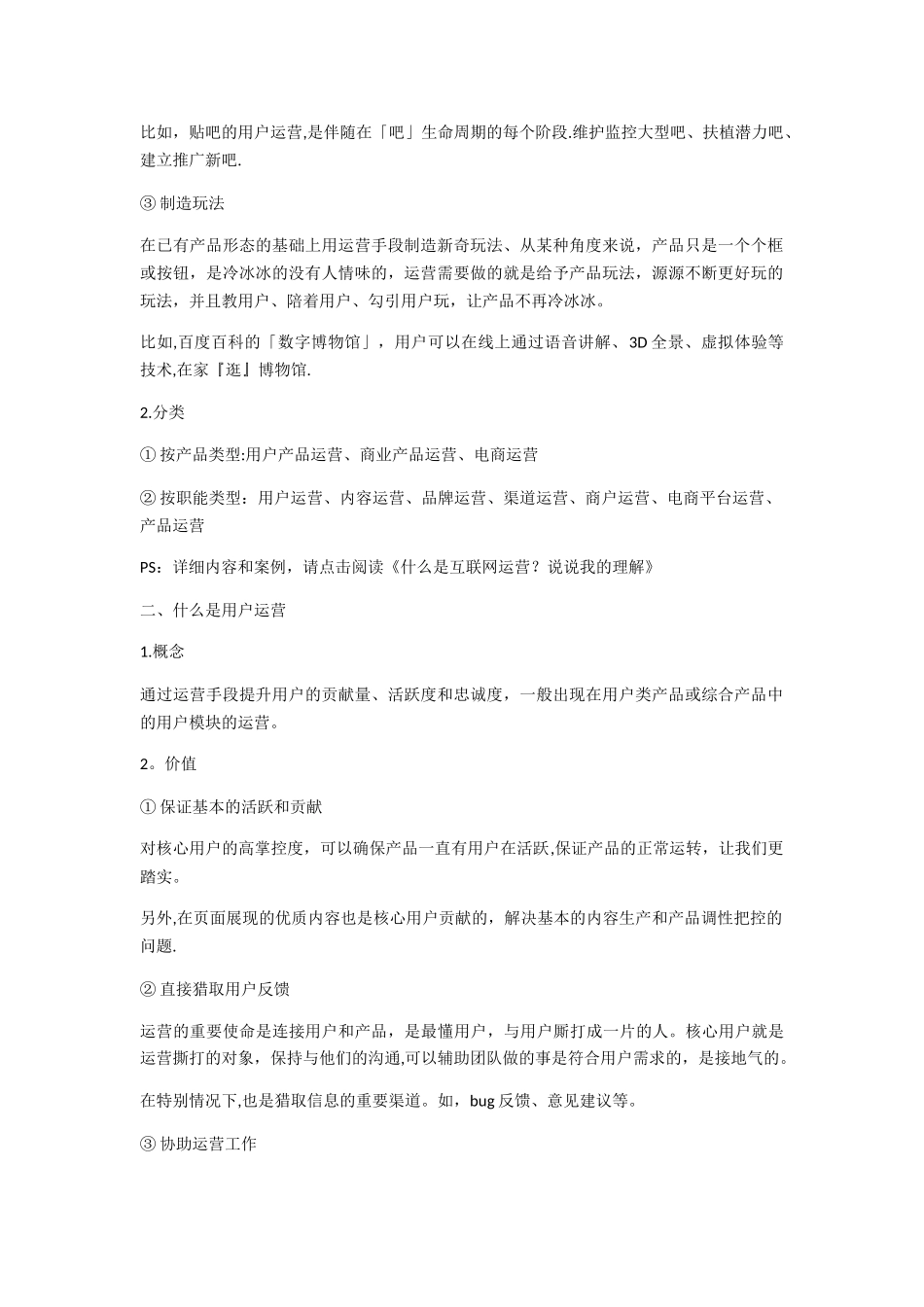 用户运营方案_第2页