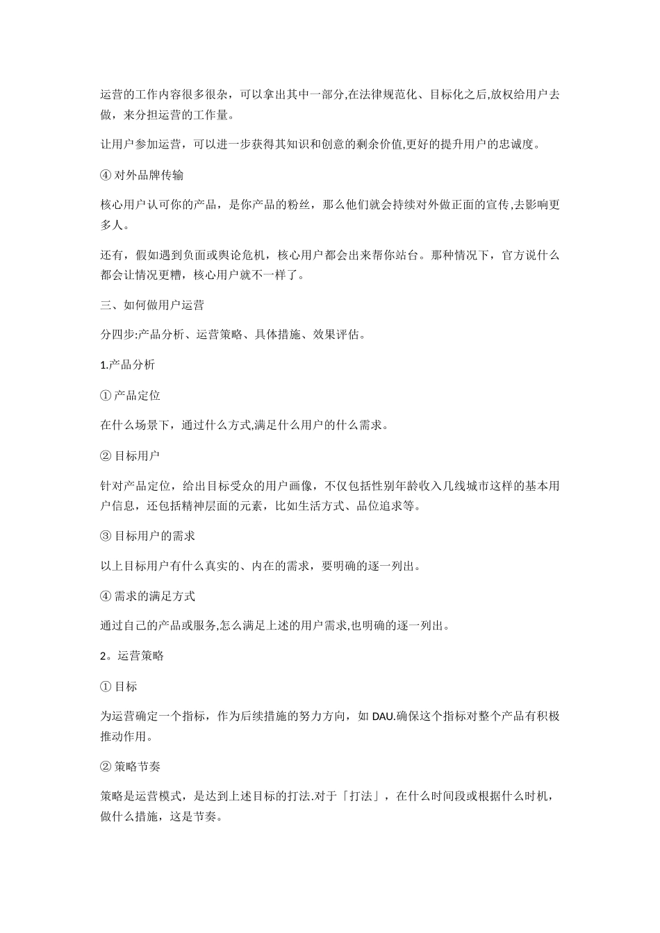 用户运营方案_第3页