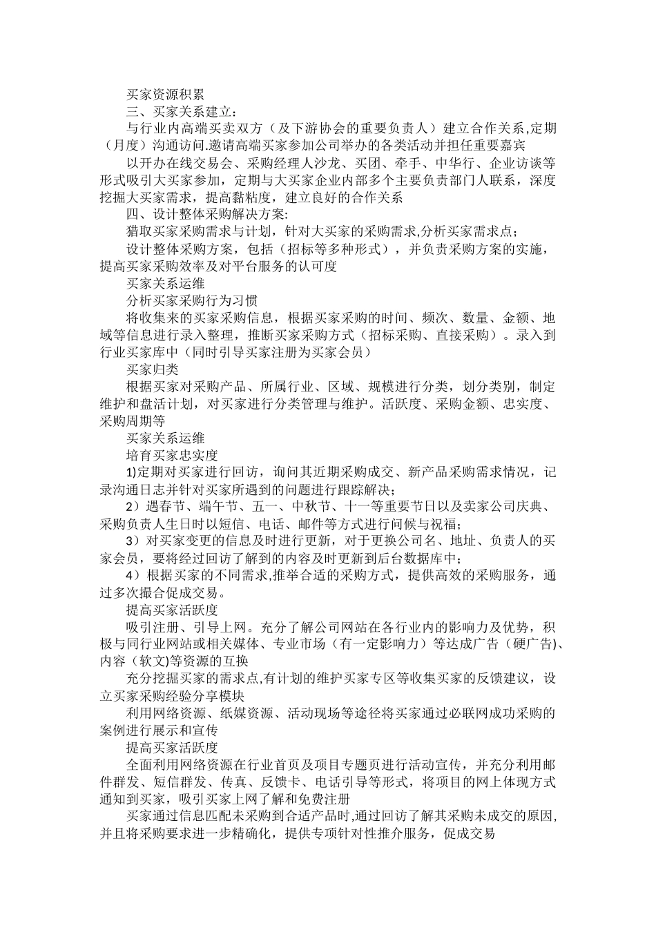 用户运营活动策划方案_第2页