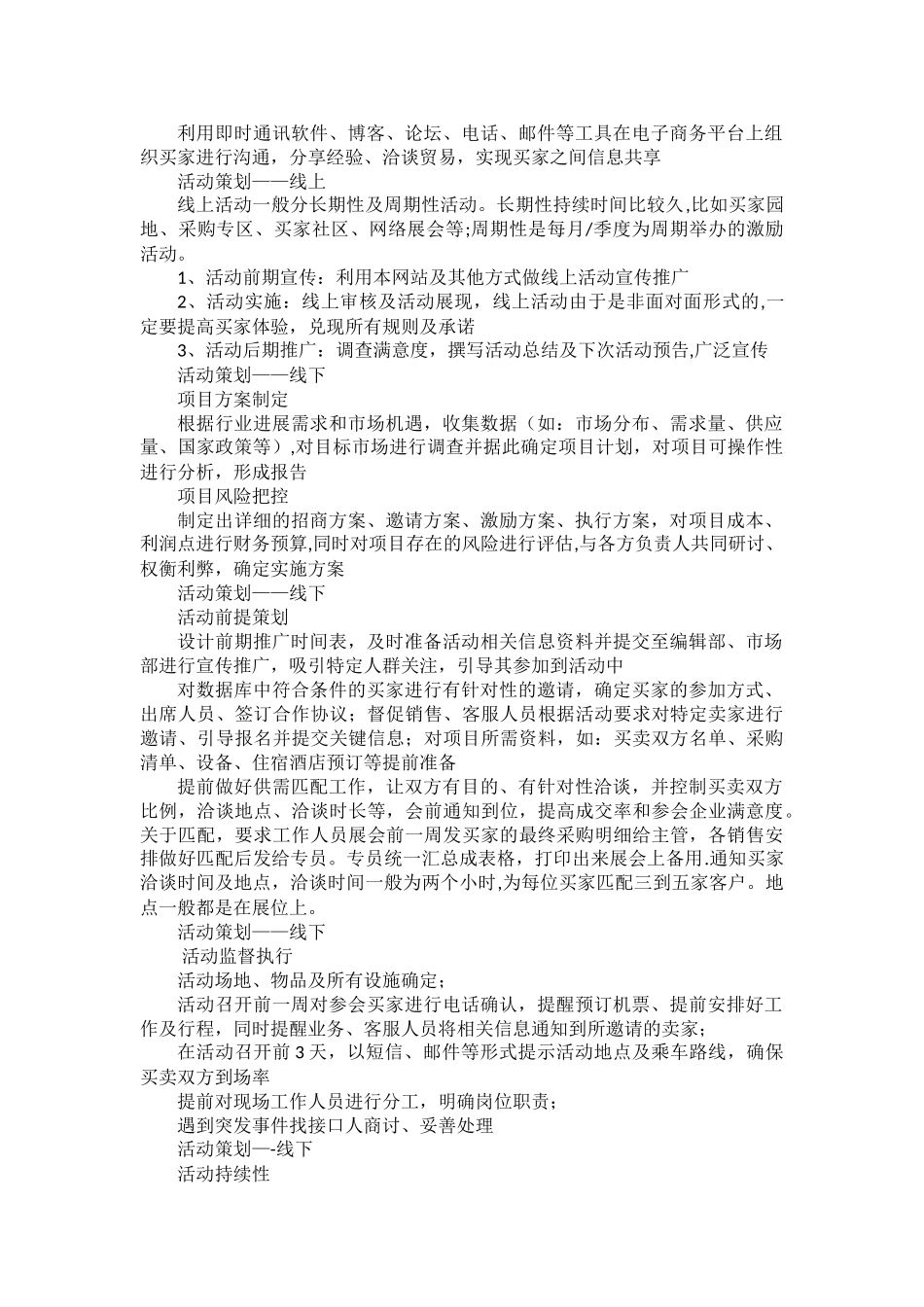 用户运营活动策划方案_第3页