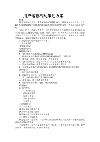 用户运营活动策划方案