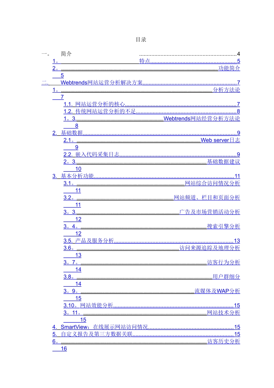 用户行为分析解决方案_第2页
