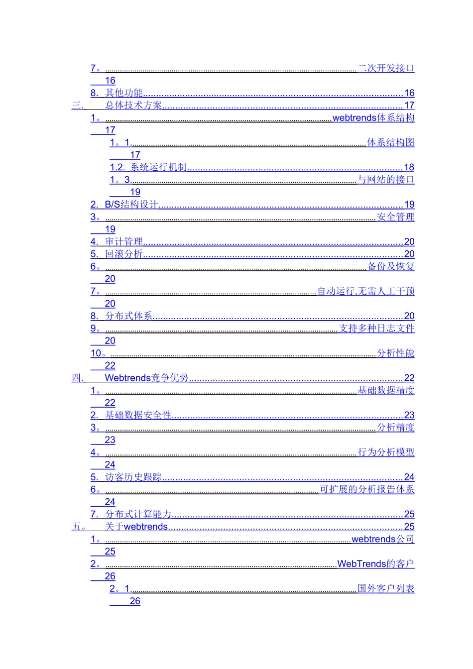 用户行为分析解决方案_第3页