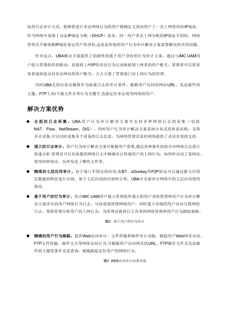 用户行为审计解决方案_第2页