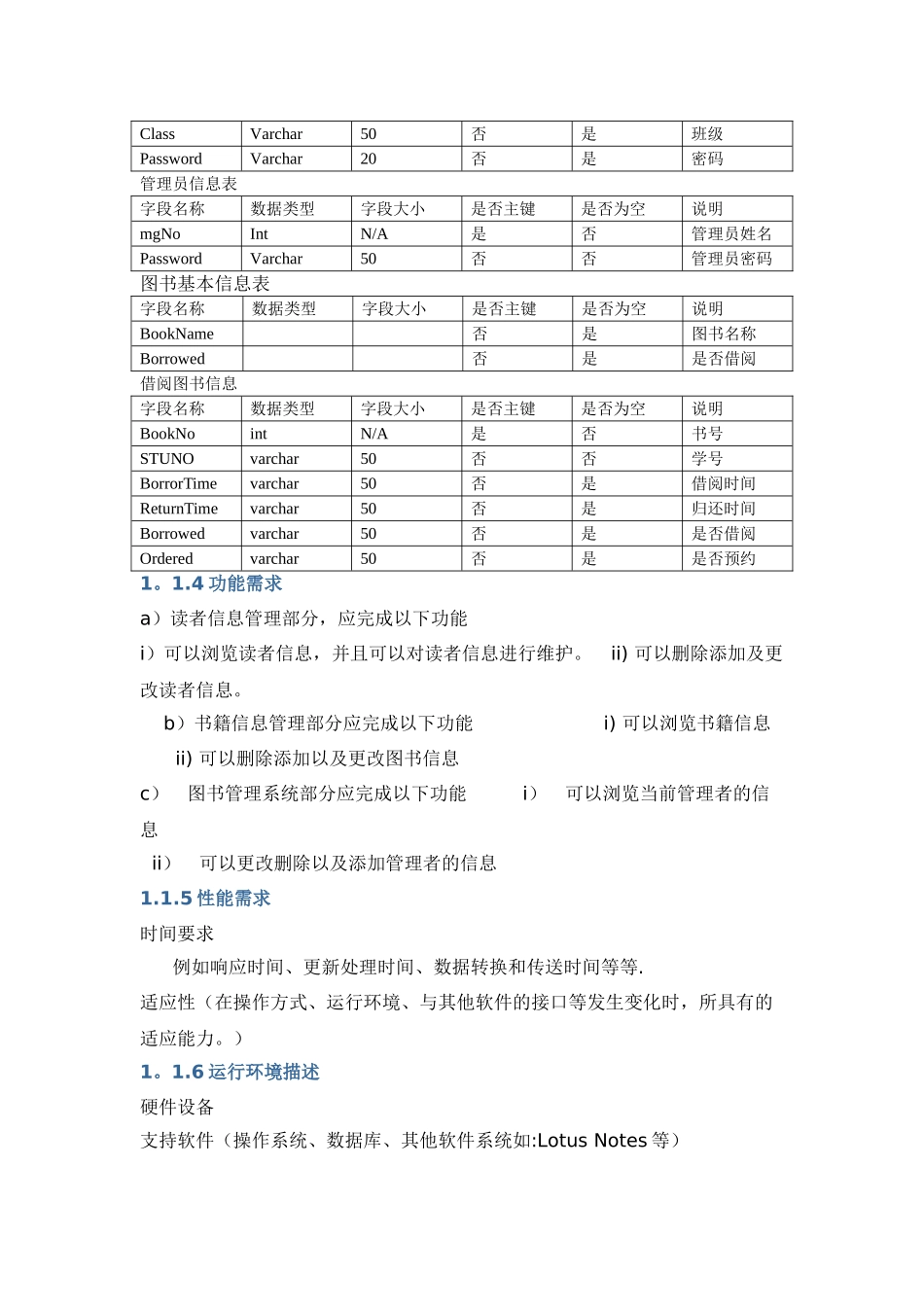 用户需求分析报告_第2页