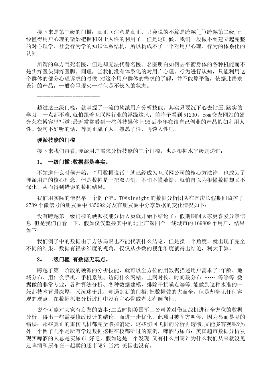 用户需求分析的方法和启示_第3页