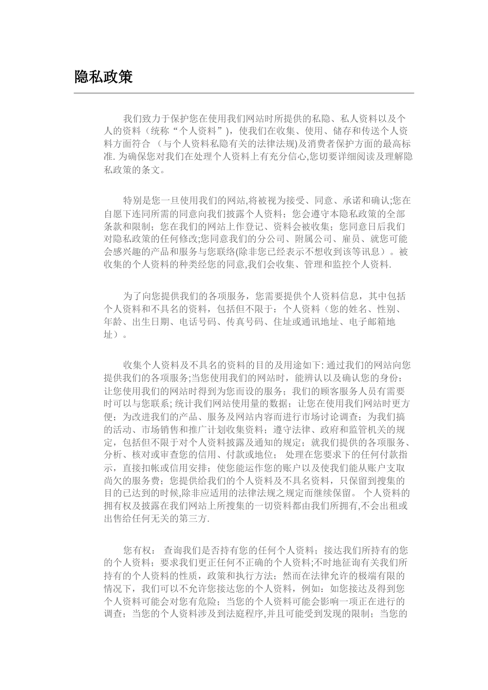 用户隐私协议_第1页