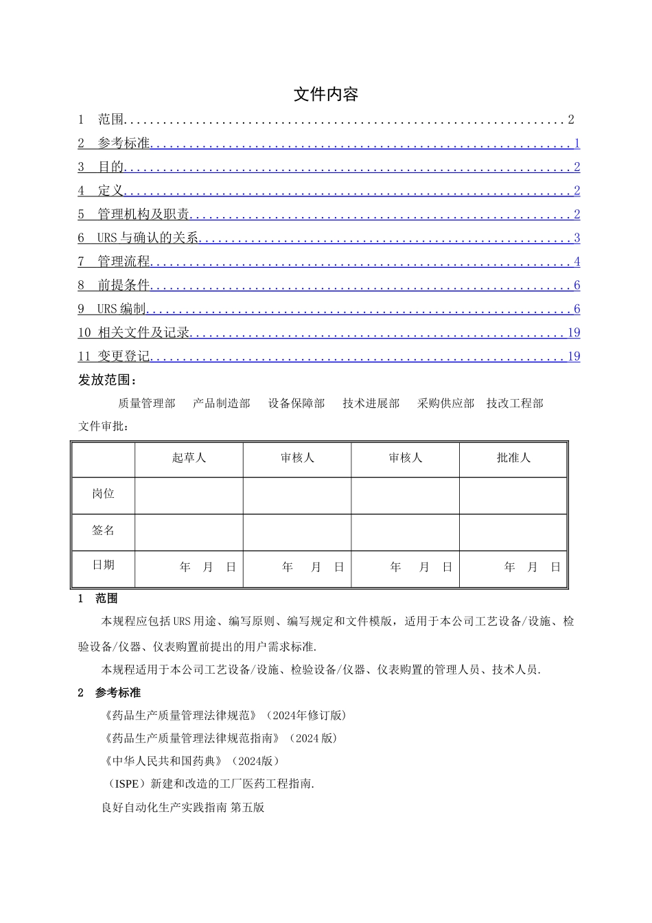 用户需求编写及管理规程_第1页