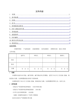 用户需求编写及管理规程