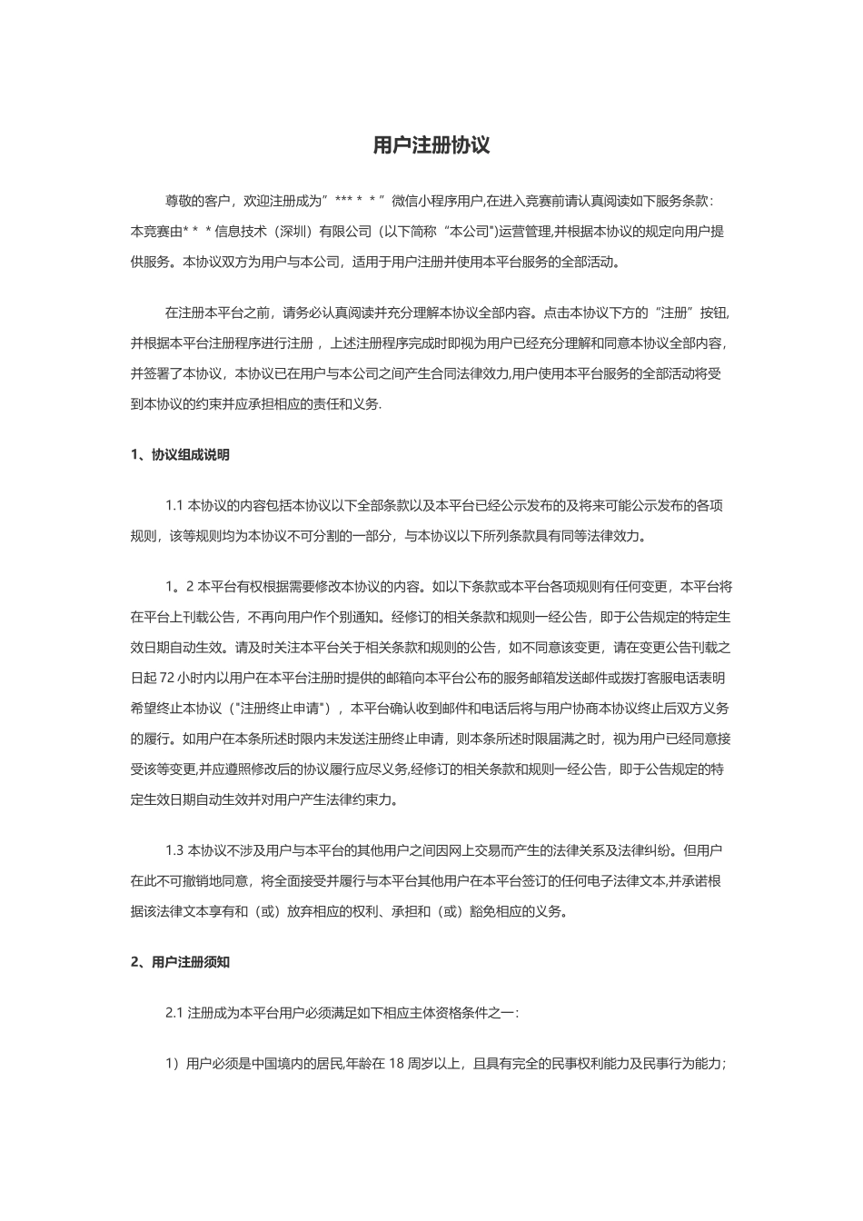 用户注册协议-xx公司_第1页